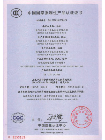 中國國家強制性產品認證證書